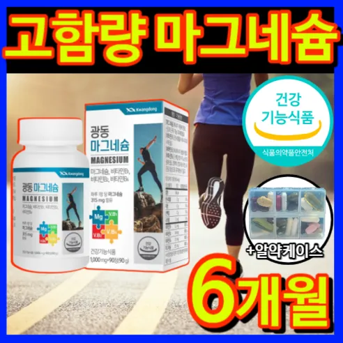 [식약처 인증 고함량 대용량] 마그네슘 쥐 날때 먹는 영양제 눈 밑 한쪽 눈꺼풀 떨림 다리 종아리 근육 손 팔 발 저림 보충제 신경 에 좋은 보충제 비타민 B 아연 +알 약 케이스