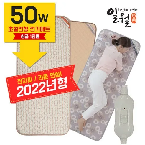 일월 50W 초절전형 전기매트 미니싱글
