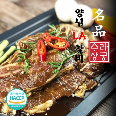 수라상궁 양념 LA갈비 엘에이 구이 소갈비 찜 홈쇼핑 숙성육 호주 미국 초이스  1kg, 2개