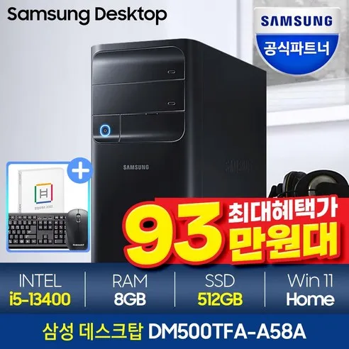[메모리 무상UP!]삼성데스크탑 DM500TFA-A58A 최신 13세대 인텔i5 인강용 사무용 삼성컴퓨터