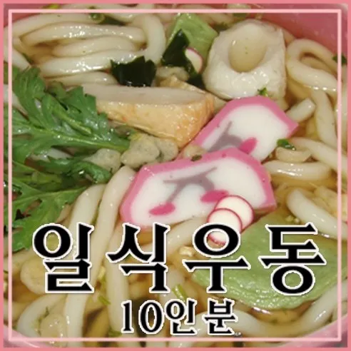 조은상사 냉동 우동 10인분 액상소스 건더기10인분