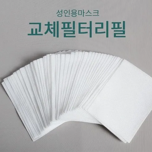 시커먼스마스크 마스크 필터 필터마스크 교환용필터 50매 100매 150매  2개