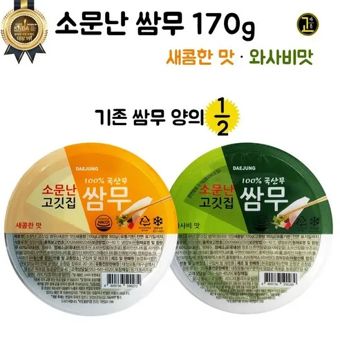 대현 소문난 고깃집 쌈무 170g (새콤한맛 1박스 + 와사비맛 1박스)