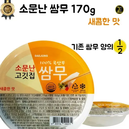 대현 소문난 고깃집 쌈무 새콤한맛 170g x 18개 (2박스), 170g, 2박스